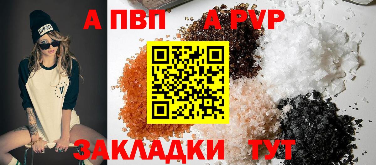 Выкса  Alpha-PVP СК  A PVP  Вход с VPN  A-PVP СК КРИС 
