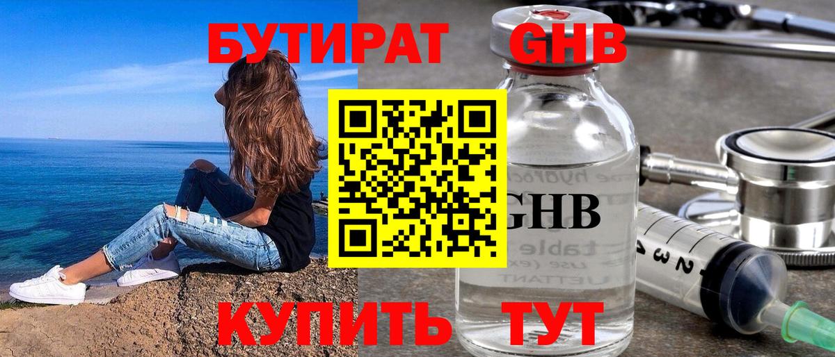 БУТИРАТ 1.4BDO Выкса