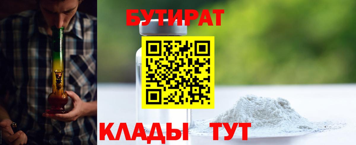 БУТИРАТ бутик  Вход с VPN  Выкса 