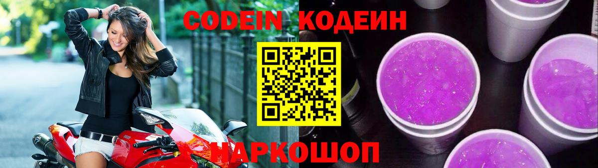 Кодеиновый сироп Lean Purple Drank  Вход с VPN  Выкса  Кодеиновый сироп Lean напиток Lean (лин) 