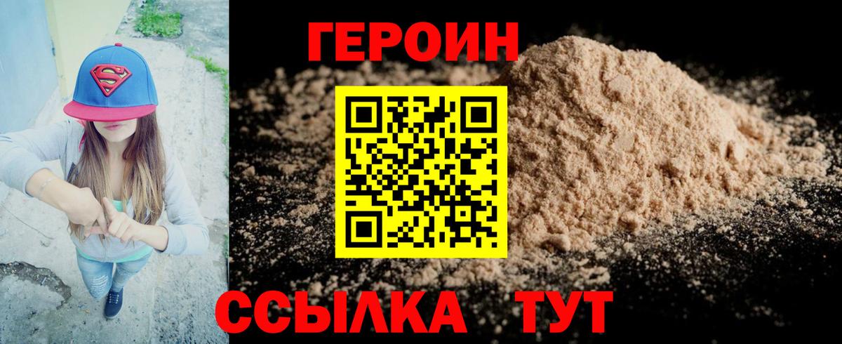 ГЕРОИН герыч  Героин  Выкса  Вход с VPN 