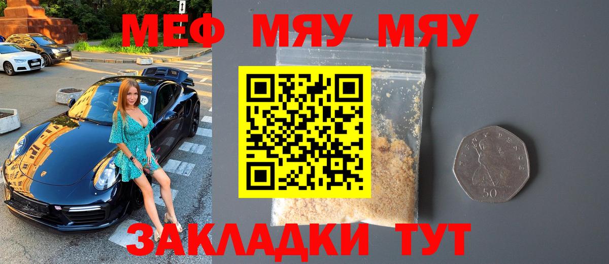 МЯУ-МЯУ  Вход с VPN  Выкса  МЕФ  МЯУ-МЯУ mephedrone  Мефедрон мяу мяу 