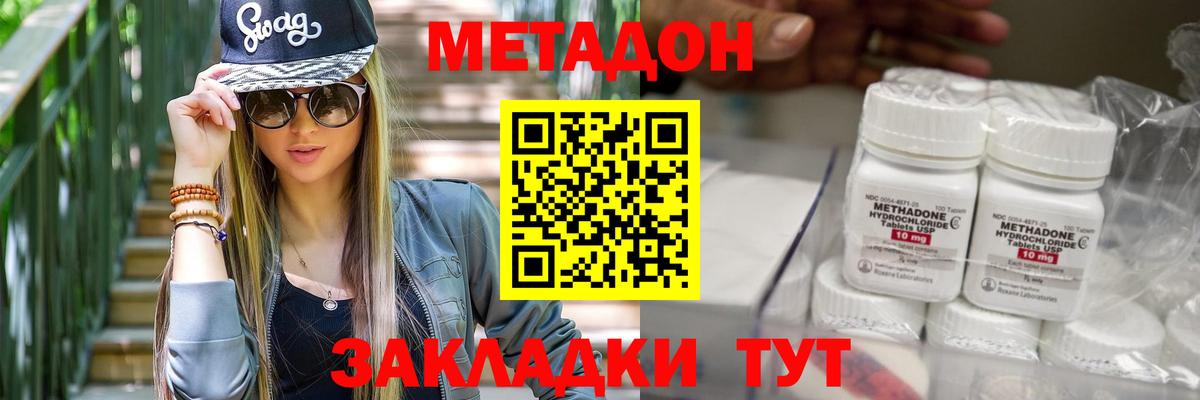МЕТАДОН кристалл Выкса